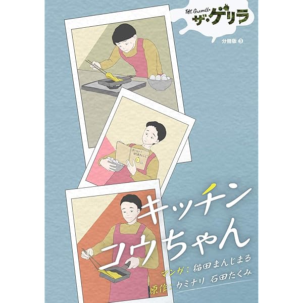 Latte　本4冊 Amazon.co.jp: ザ・ゲリラ分冊版(4) (コルクスタジオ) eBook